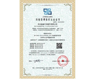 盖威公司荣获ISO14001：...
