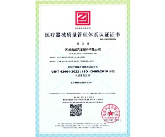 盖威公司荣获ISO 13485...