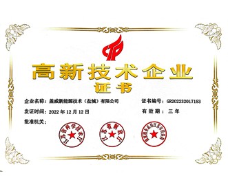 盖威公司荣获高新技术企业证书