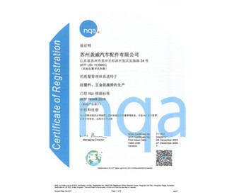  盖威公司荣获IATF-169...