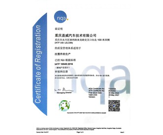 盖威公司荣获IATF 1694...